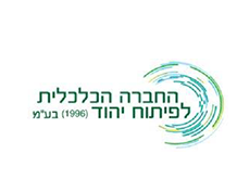 החברה הכלכלית לפיתוח יהוד