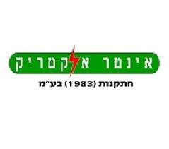 אינטר אלקטריק