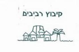 רביבים